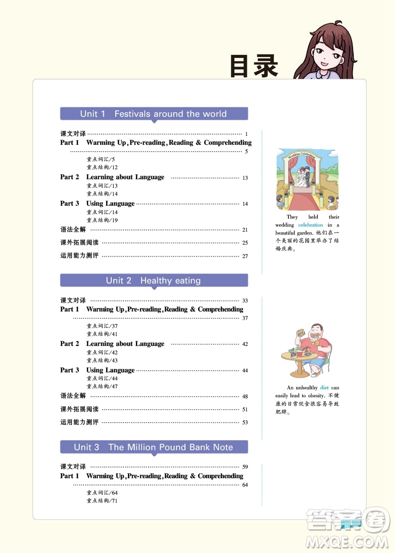 2018新版曲一線(xiàn)同學(xué)教材高中英語(yǔ)人教版必修3RJ參考答案