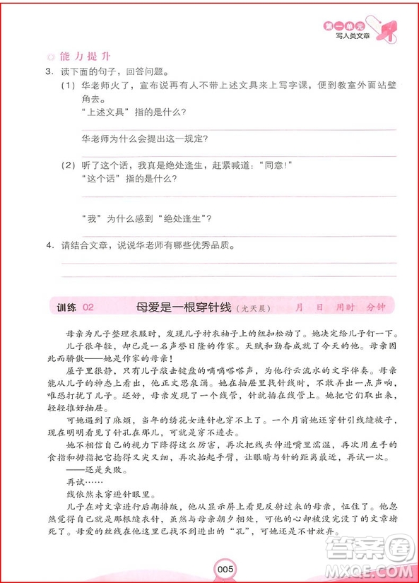 2018新版六年級(jí)開(kāi)心教育小學(xué)語(yǔ)文階梯閱讀訓(xùn)練100篇參考答案