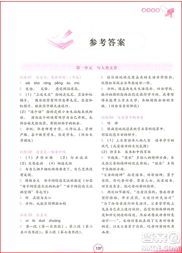 2018新版六年級(jí)開(kāi)心教育小學(xué)語(yǔ)文階梯閱讀訓(xùn)練100篇參考答案