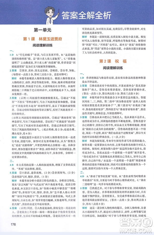 2018新版同學(xué)教材語文必修三3人教版參考答案