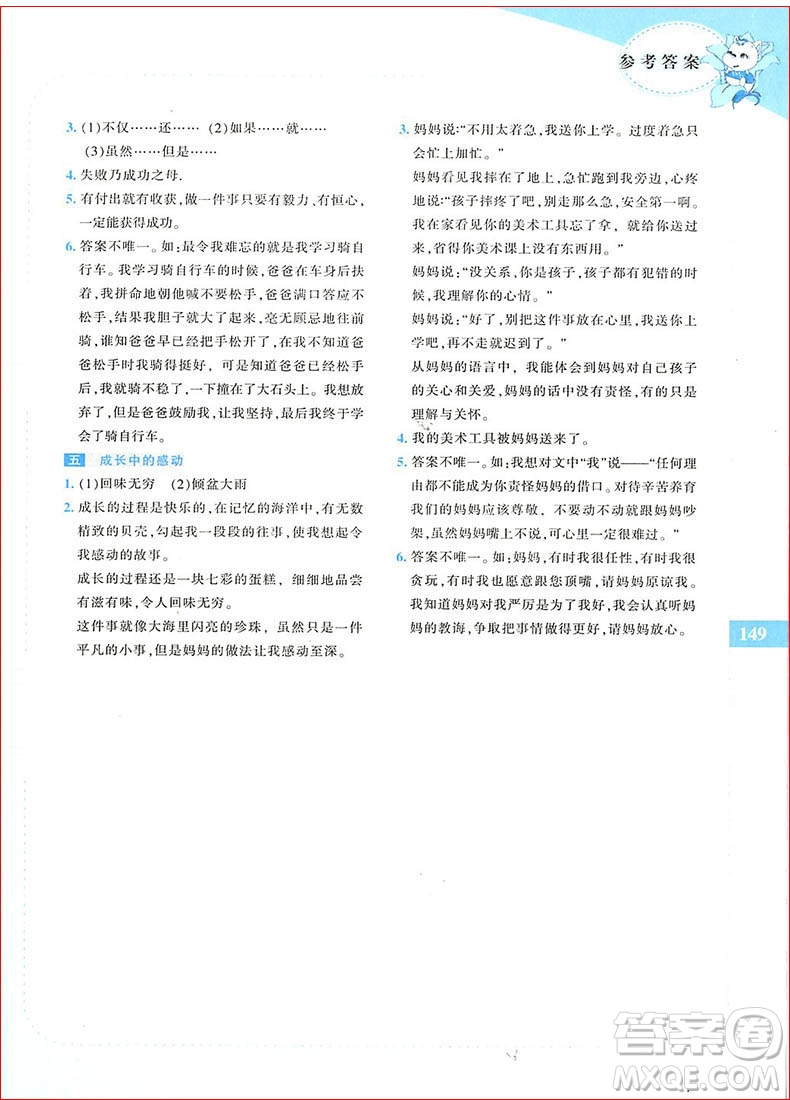 2018年新閱讀崔巒教閱讀與寫(xiě)作四年級(jí)參考答案