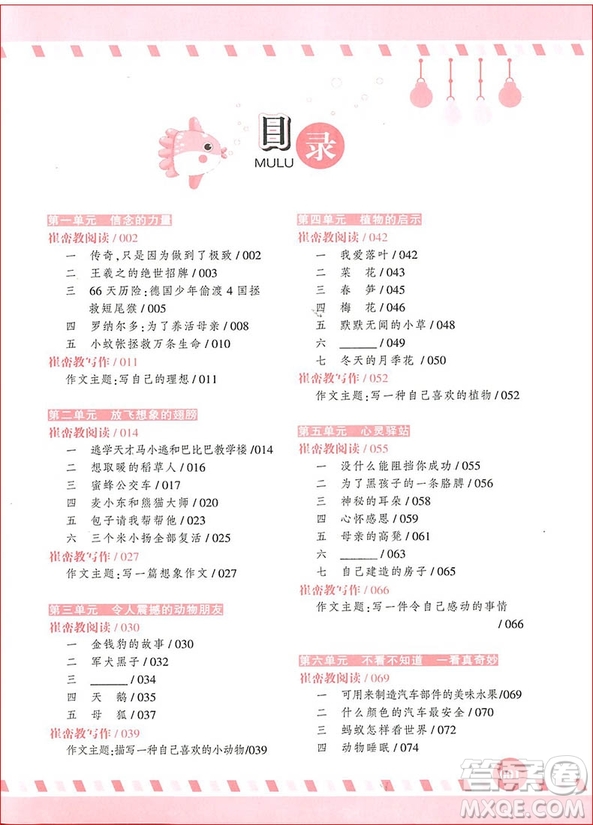 2018年新閱讀崔巒教閱讀與寫(xiě)作四年級(jí)參考答案
