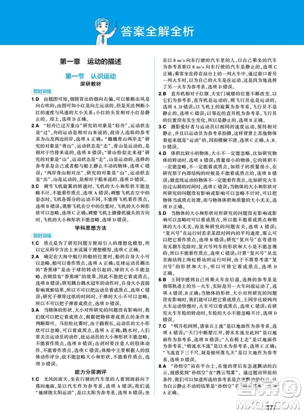 2018新同學(xué)教材分層講練必修1物理粵教版YJ參考答案