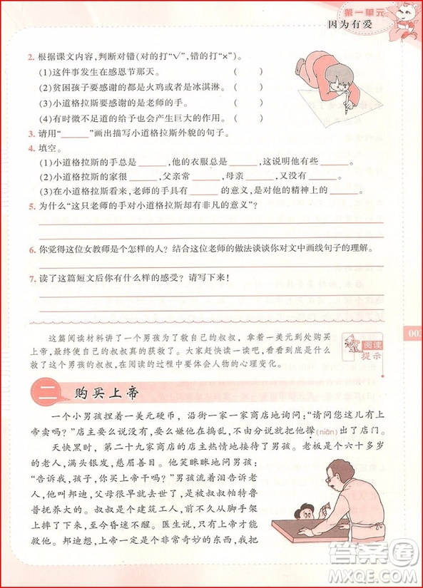 2018年崔巒教閱讀與寫作六年級參考答案