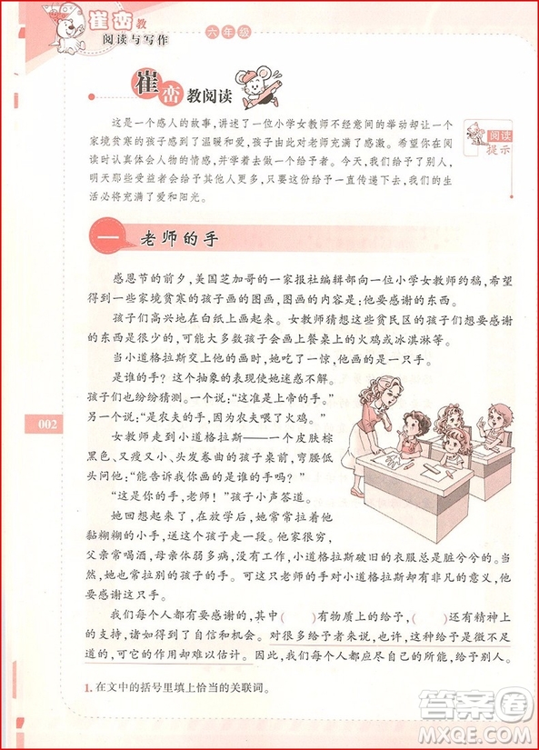 2018年崔巒教閱讀與寫作六年級參考答案