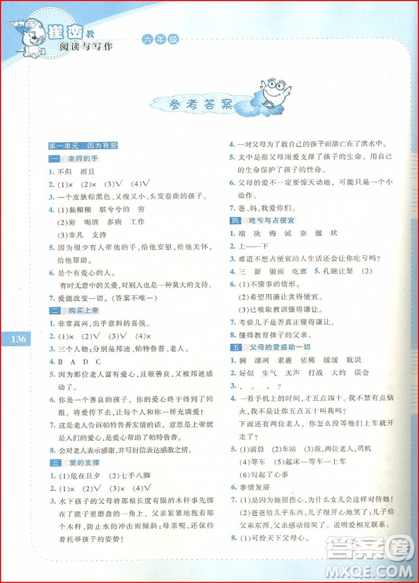 2018年崔巒教閱讀與寫作六年級參考答案