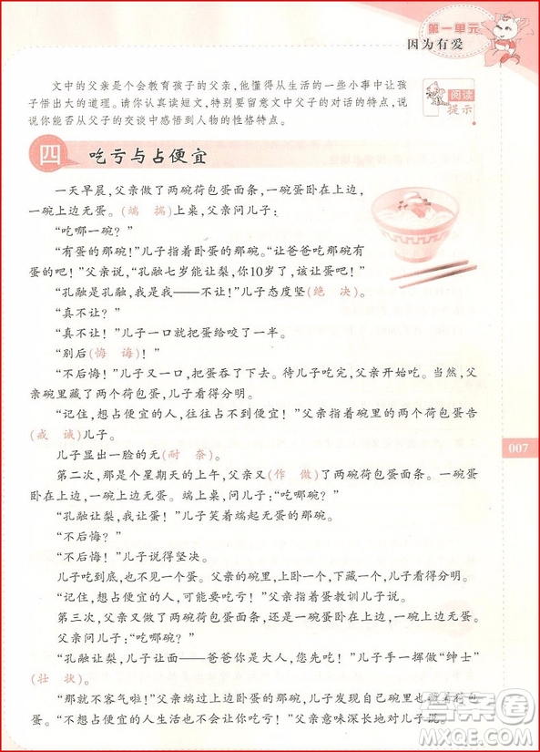 2018年崔巒教閱讀與寫作六年級參考答案