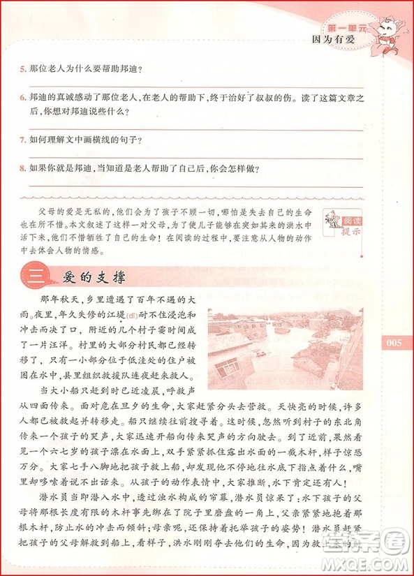 2018年崔巒教閱讀與寫作六年級參考答案