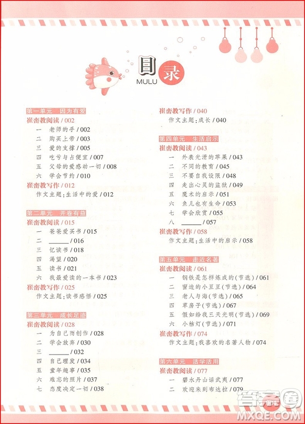2018年崔巒教閱讀與寫作六年級參考答案