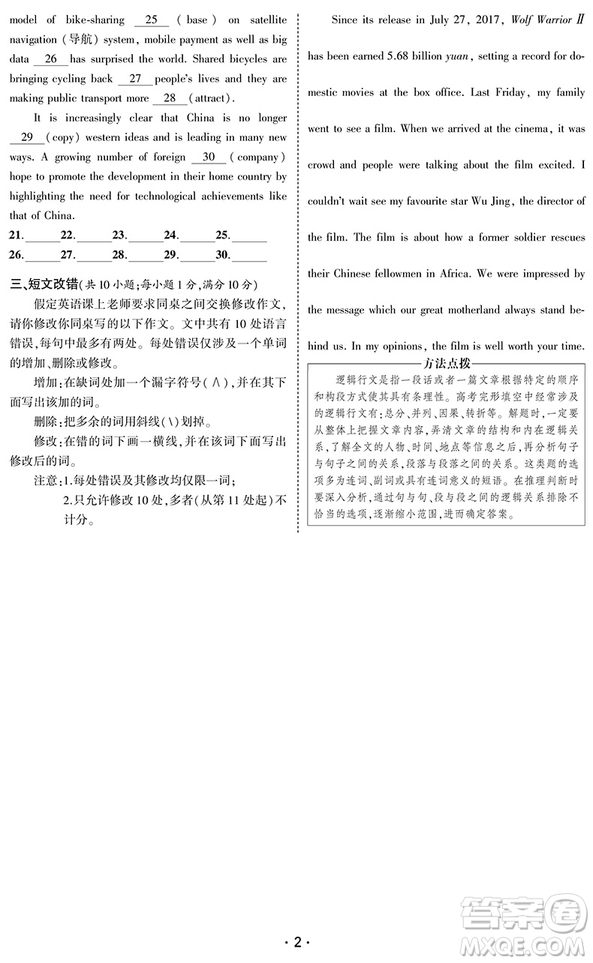 2019高考一線名卷英語全程優(yōu)選參考答案