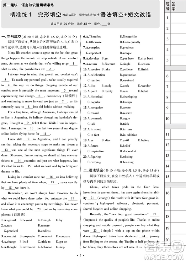 2019高考一線名卷英語全程優(yōu)選參考答案