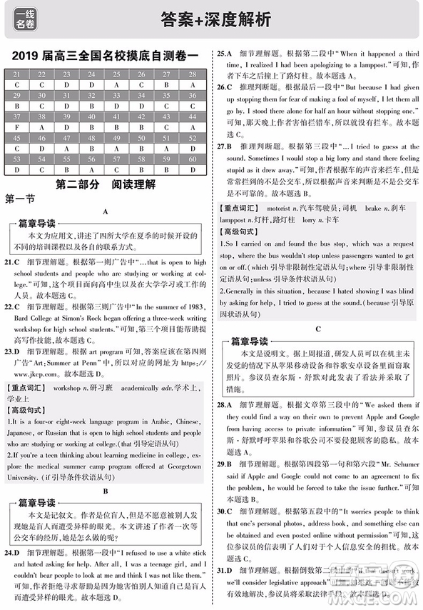 2019高考一線名卷英語全程優(yōu)選參考答案