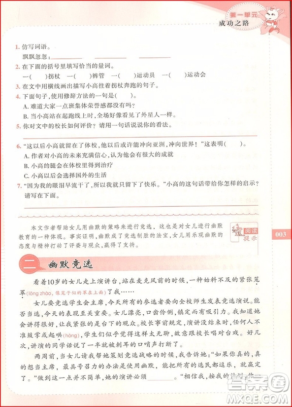 2018年新閱讀五年級崔巒教閱讀與寫作參考答案