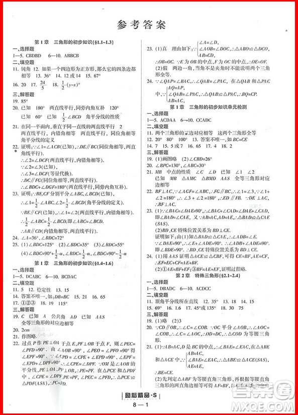 2018年數(shù)學(xué)浙教版勵(lì)耘活頁(yè)周周練八年級(jí)上冊(cè)參考答案