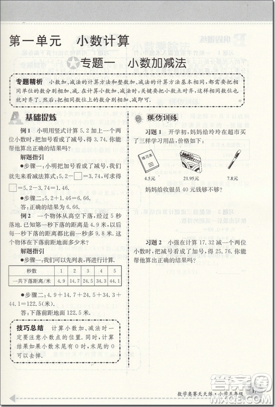 2018年南大教輔數(shù)學(xué)奧賽天天練5年級(jí)參考答案