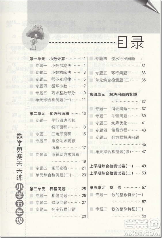 2018年南大教輔數(shù)學(xué)奧賽天天練5年級(jí)參考答案