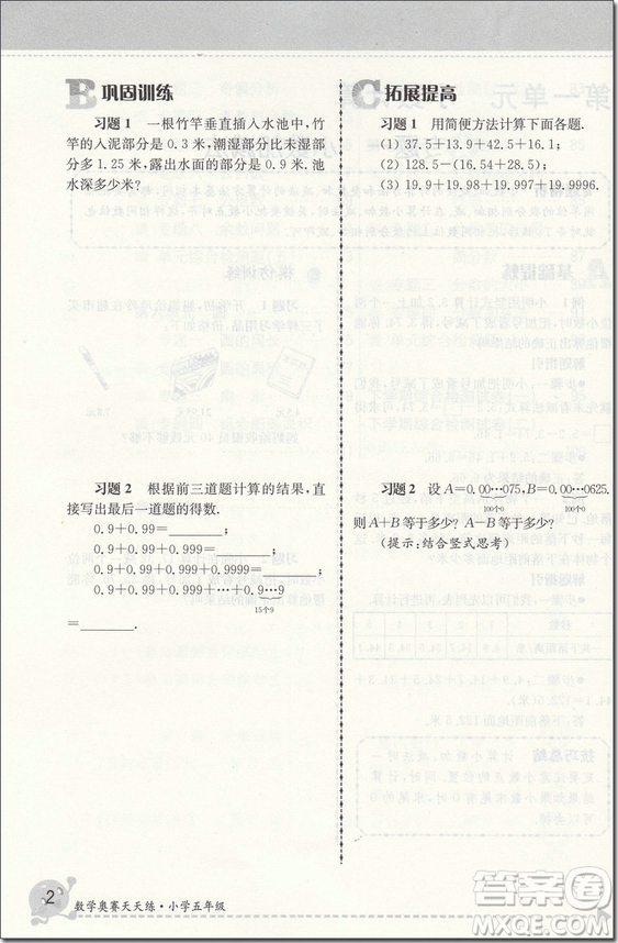 2018年南大教輔數(shù)學(xué)奧賽天天練5年級(jí)參考答案
