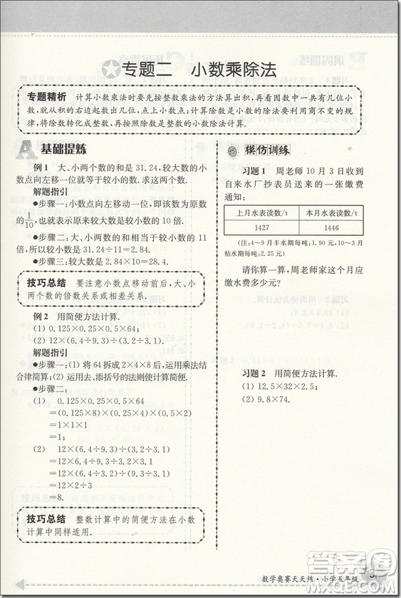 2018年南大教輔數(shù)學(xué)奧賽天天練5年級(jí)參考答案