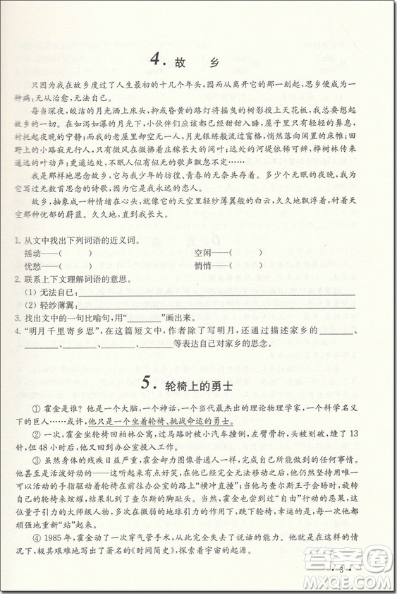 2018年奇才教育小學語文閱讀升級訓練120篇5年級語文參考答案