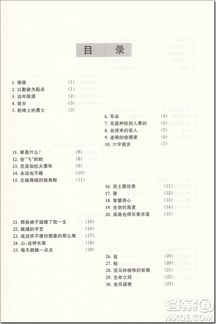2018年奇才教育小學語文閱讀升級訓練120篇5年級語文參考答案