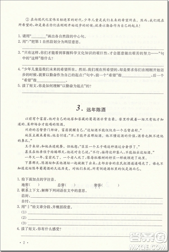 2018年奇才教育小學語文閱讀升級訓練120篇5年級語文參考答案