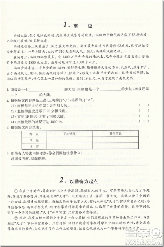 2018年奇才教育小學語文閱讀升級訓練120篇5年級語文參考答案