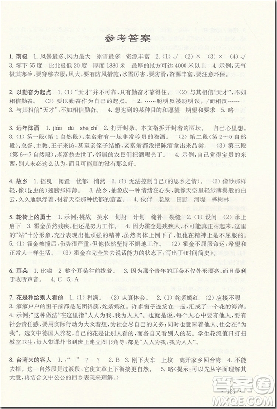 2018年奇才教育小學語文閱讀升級訓練120篇5年級語文參考答案