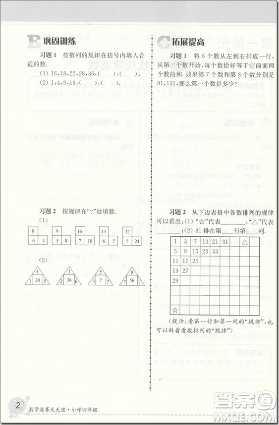 2018年四年級 第5版南大教輔數(shù)學(xué)奧賽天天練參考答案