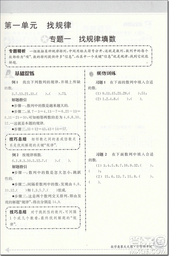 2018年四年級 第5版南大教輔數(shù)學(xué)奧賽天天練參考答案