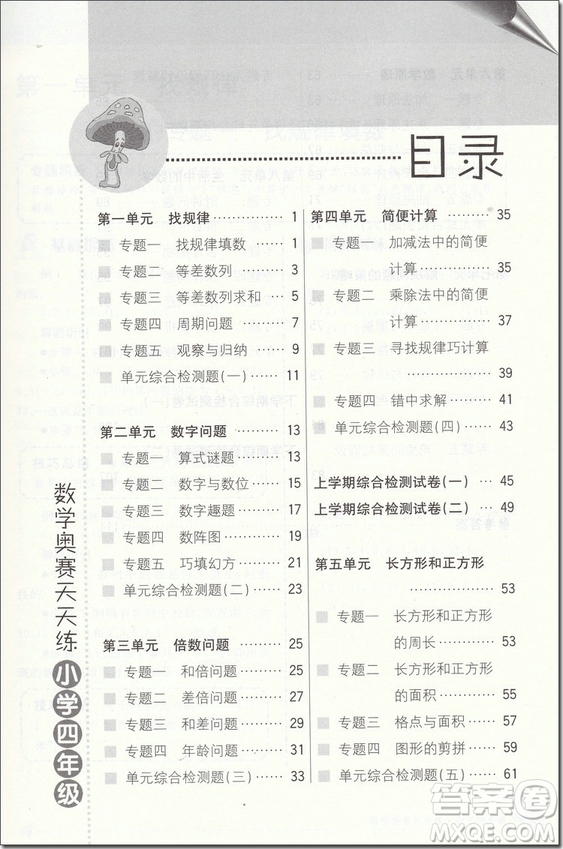 2018年四年級 第5版南大教輔數(shù)學(xué)奧賽天天練參考答案