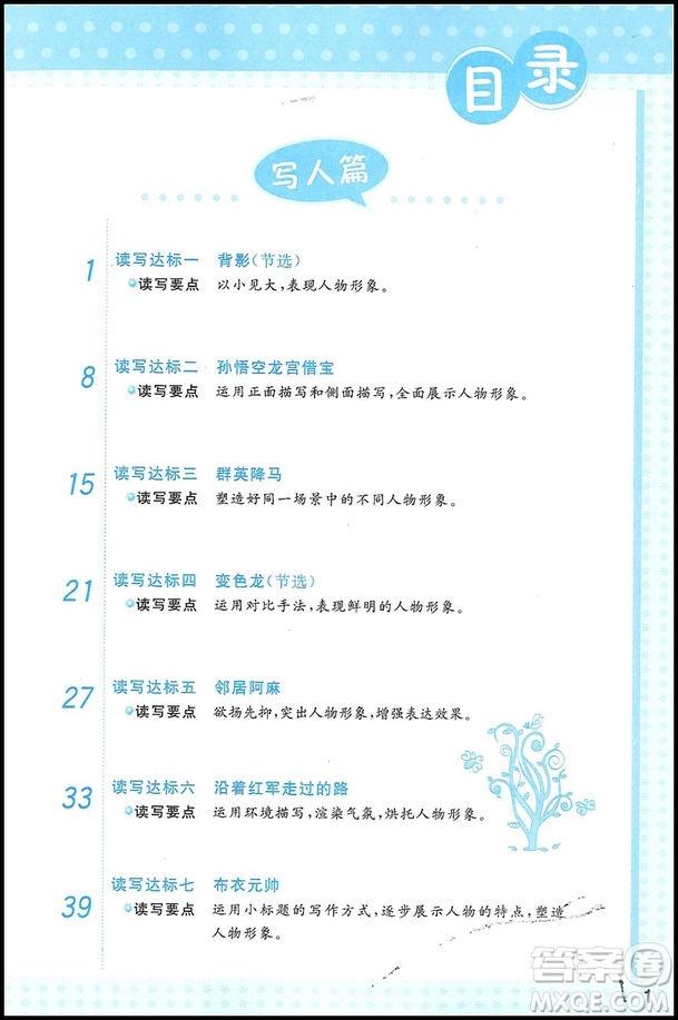 2019新小學生語文新概念閱讀與作文6年級上下冊參考答案