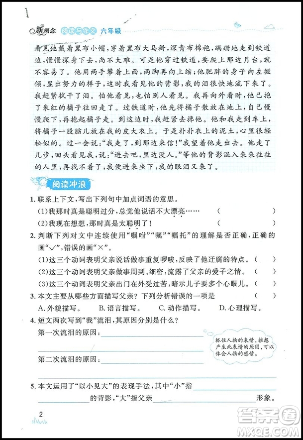 2019新小學生語文新概念閱讀與作文6年級上下冊參考答案
