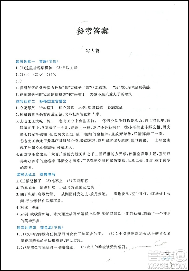 2019新小學生語文新概念閱讀與作文6年級上下冊參考答案