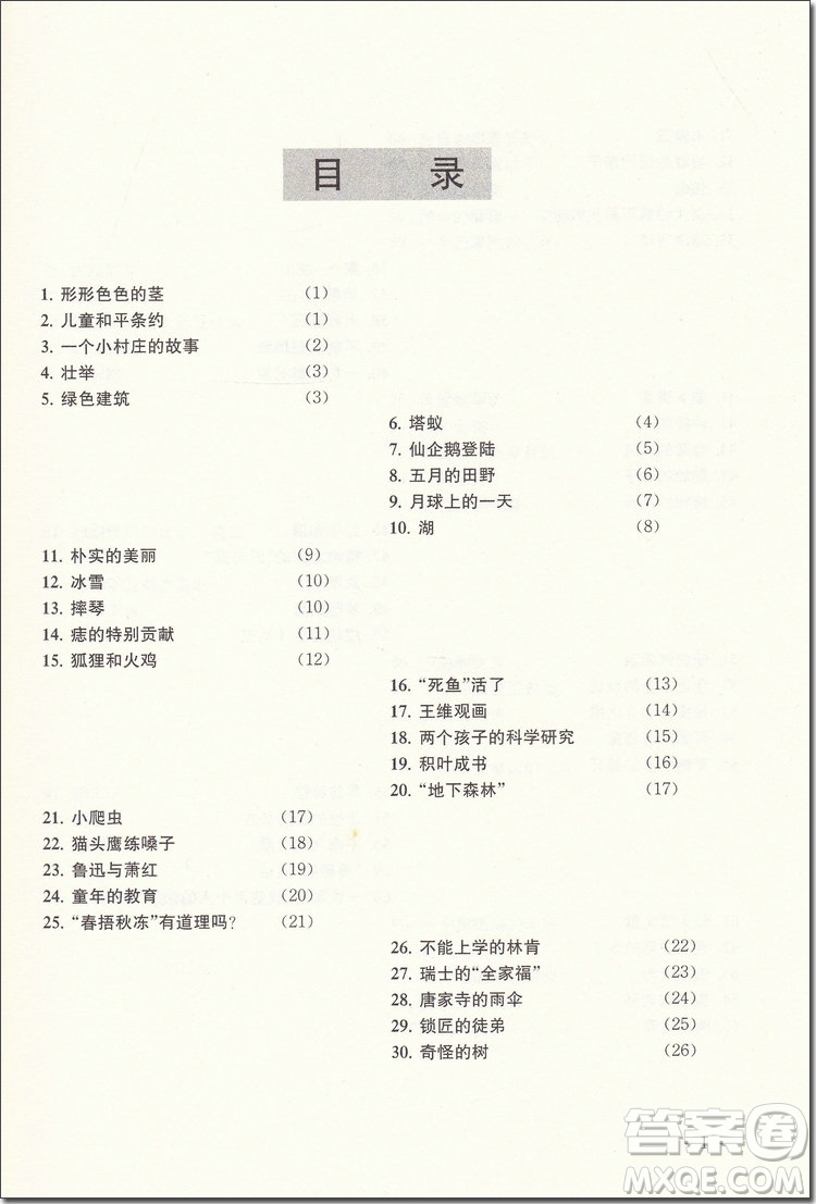 2018年小學(xué)語文閱讀升級(jí)訓(xùn)練120篇四年級(jí)參考答案