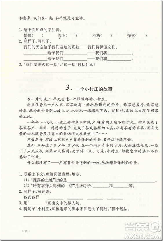 2018年小學(xué)語文閱讀升級(jí)訓(xùn)練120篇四年級(jí)參考答案