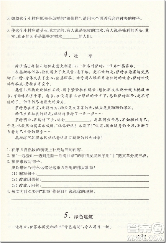 2018年小學(xué)語文閱讀升級(jí)訓(xùn)練120篇四年級(jí)參考答案