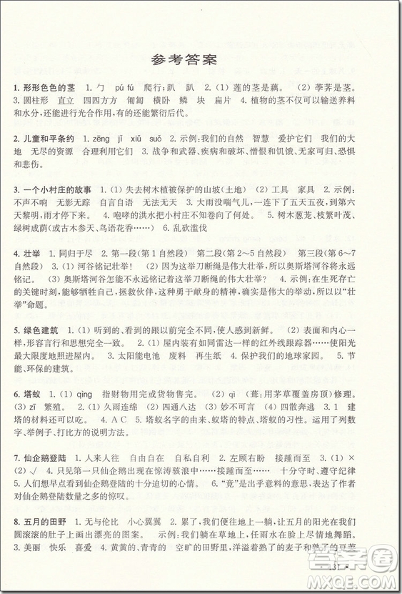 2018年小學(xué)語文閱讀升級(jí)訓(xùn)練120篇四年級(jí)參考答案