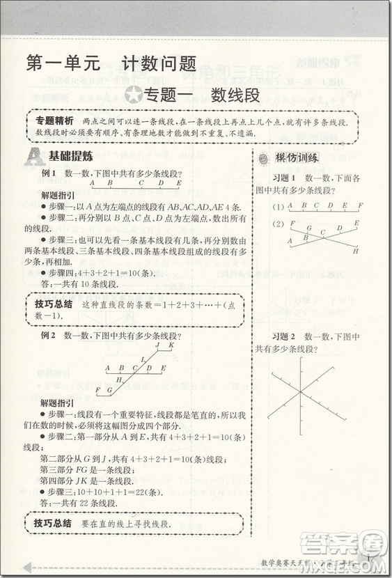  2018年小學3/三年級第5版南大教輔數學奧賽天天練參考答案