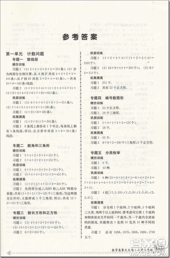  2018年小學3/三年級第5版南大教輔數學奧賽天天練參考答案