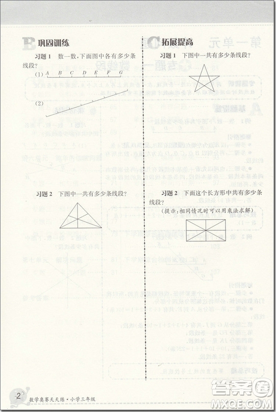  2018年小學3/三年級第5版南大教輔數學奧賽天天練參考答案