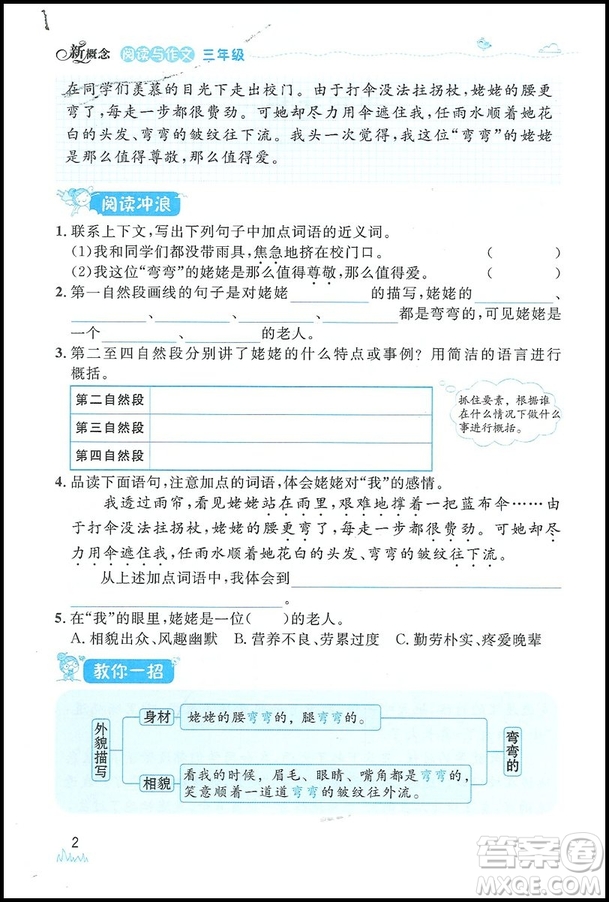 2019新版三年級(jí)全冊(cè)新概念閱讀與作文參考答案