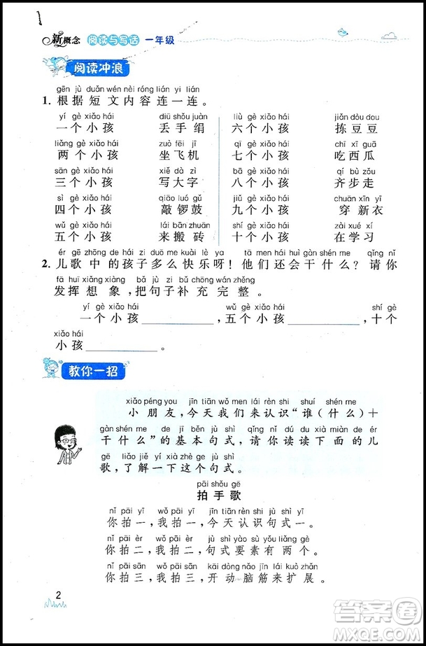 2019新版小學生新概念閱讀與寫話1年級升級版參考答案