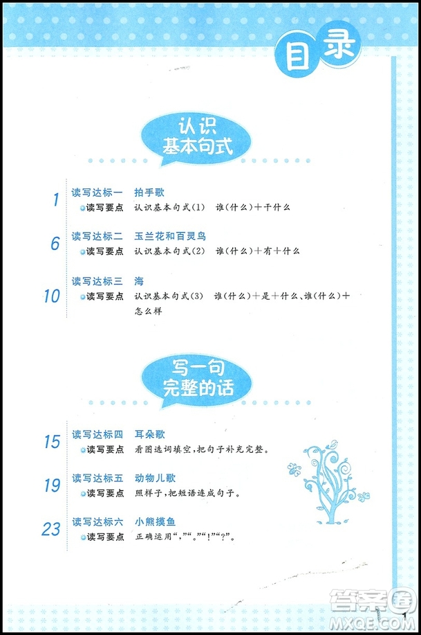 2019新版小學生新概念閱讀與寫話1年級升級版參考答案