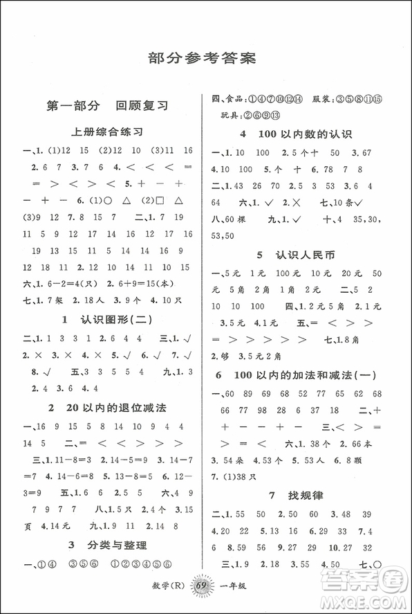 2018年第三學(xué)期暑假銜接一年級數(shù)學(xué)RJ人教版參考答案
