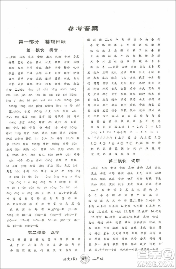 2018版人教版語文2升3年級第三學(xué)期暑假銜接答案
