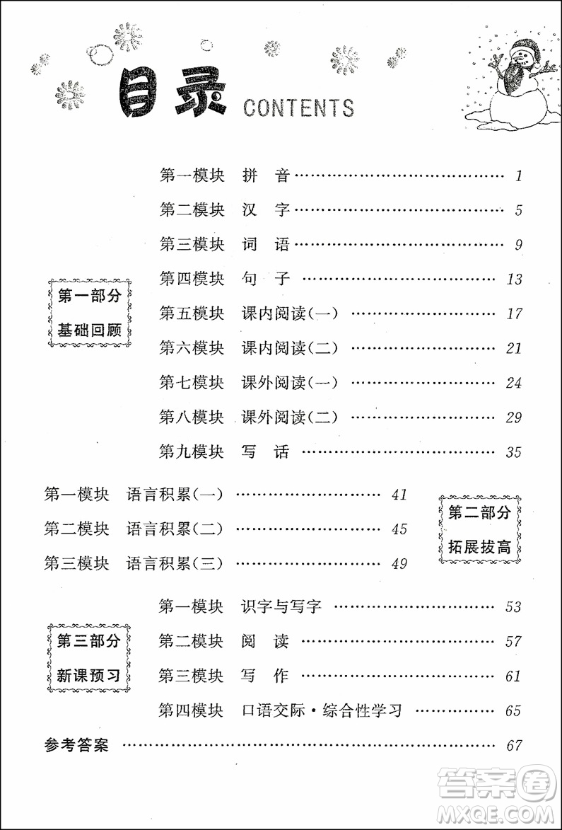2018版人教版語文2升3年級第三學(xué)期暑假銜接答案