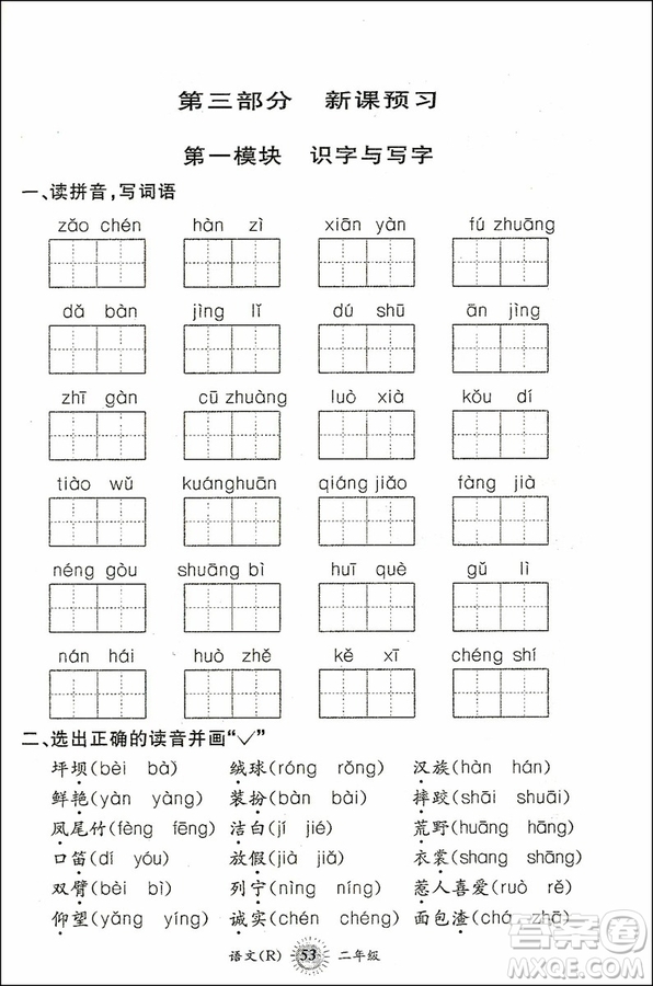2018版人教版語文2升3年級第三學(xué)期暑假銜接答案