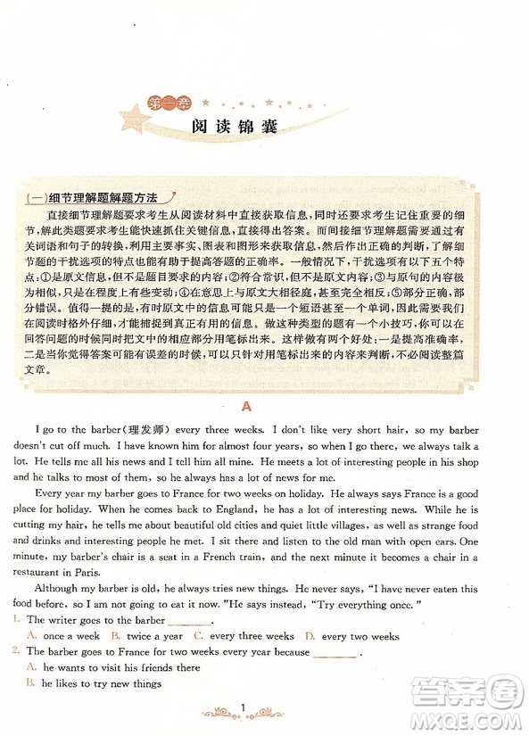 2018年中考錦囊妙解閱讀理解英語(yǔ)參考答案