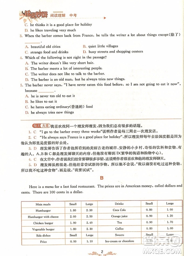 2018年中考錦囊妙解閱讀理解英語(yǔ)參考答案