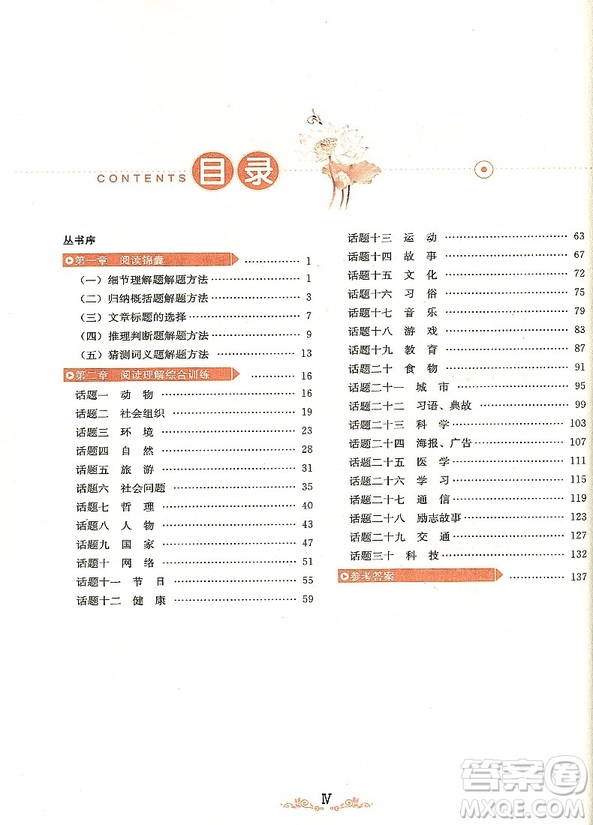 2018年中考錦囊妙解閱讀理解英語(yǔ)參考答案